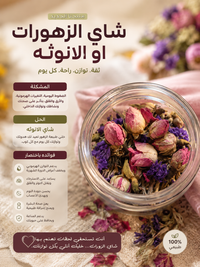 Roses tea - شاي الزهورات